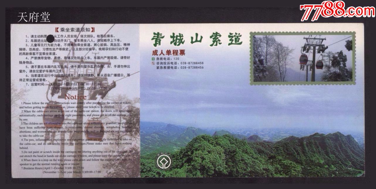 青城山-价格:1.0000元-se55832970-旅游景点门票-零售