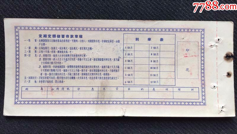 广西省分行,定期定额储蓄存单,十万元
