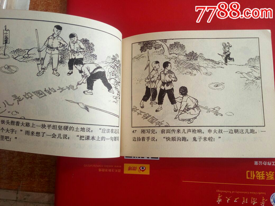 小英雄雨来(库存未阅)