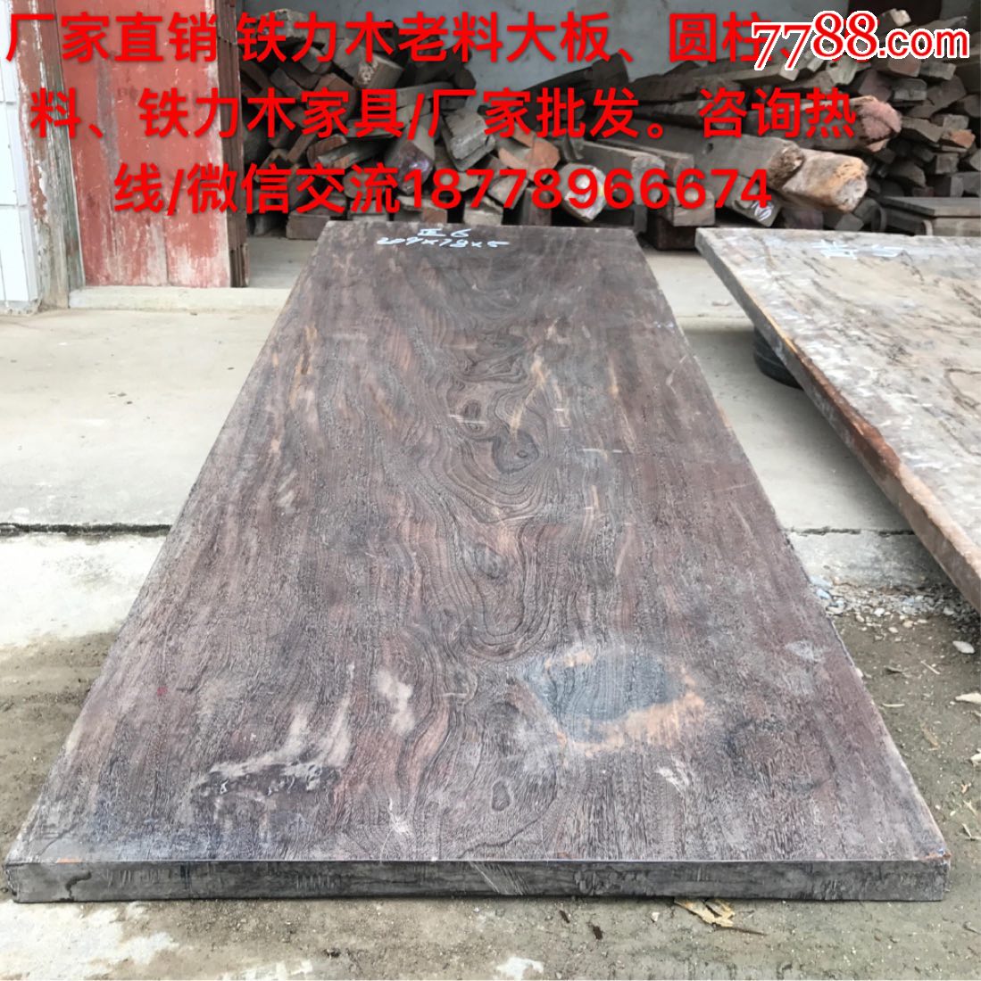 大量出售铁梨木民间大板铁力木桌椅凳板材价格便宜代号6