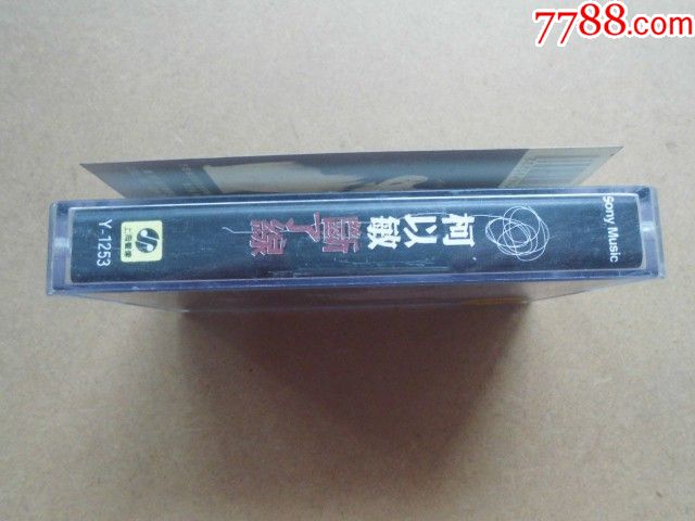 柯以敏,断了线(有歌词)-价格:7.5000元-se5586