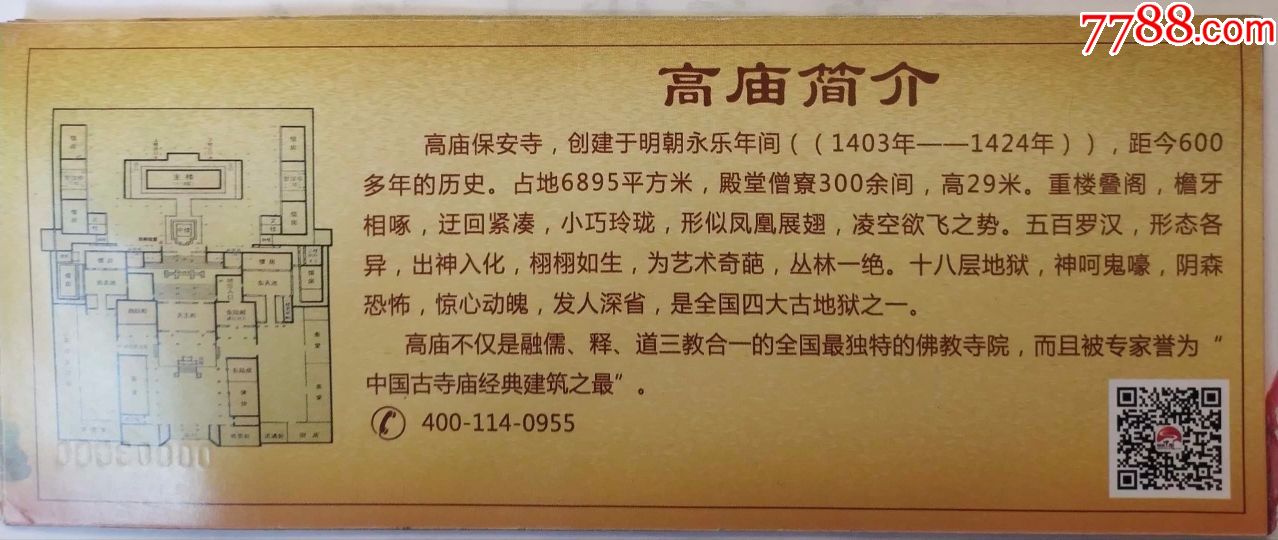 宁夏中卫高庙保安寺门票