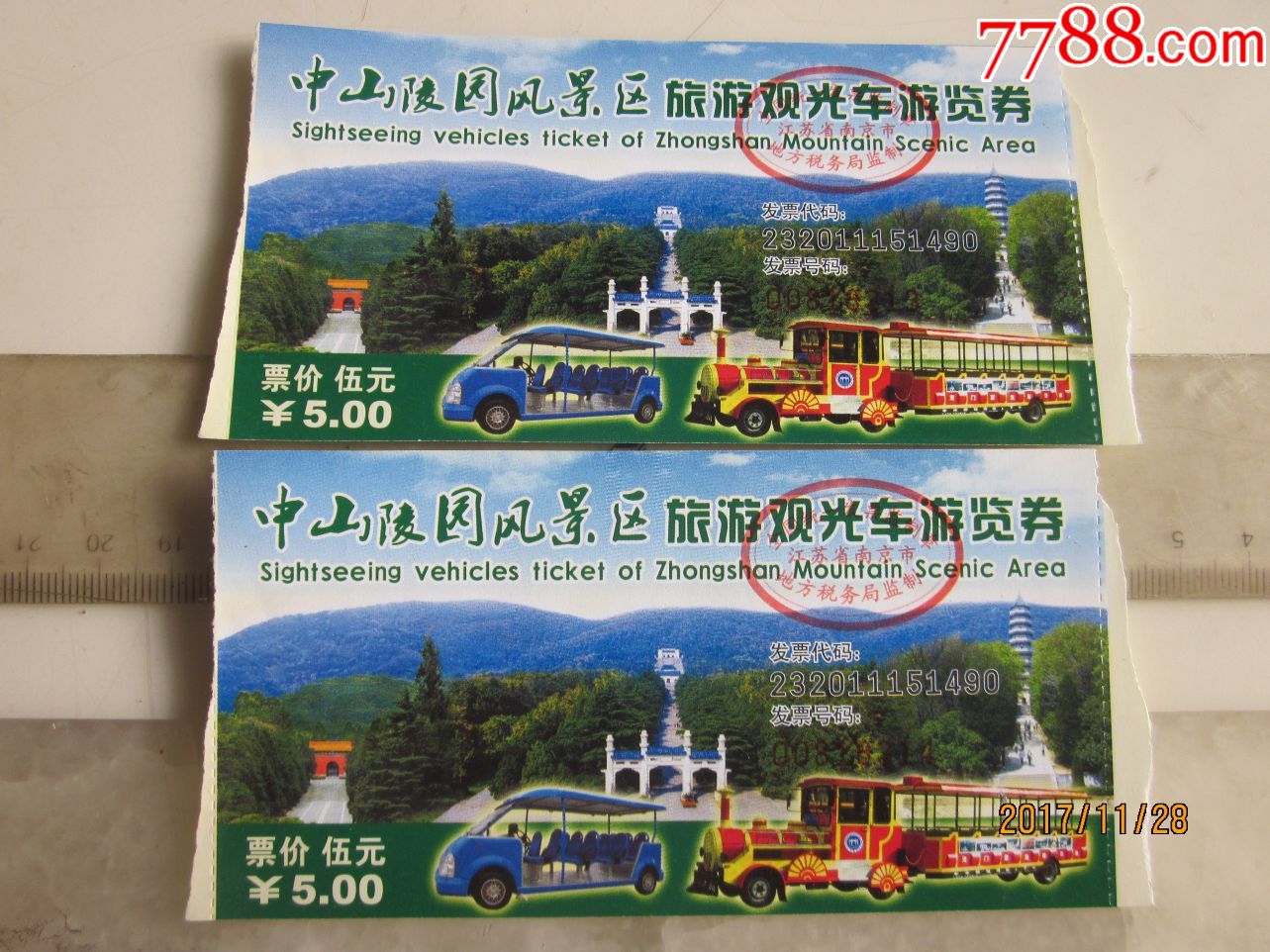 中山陵旅游观光车游览卷!1对