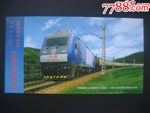 和谐号火车头【玩家淘坊】_第1张_7788收藏__中国收藏热线