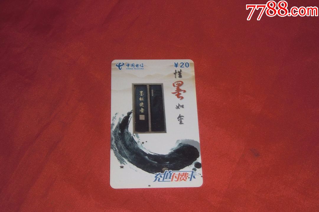 中国电信安徽分公司发行充值付费卡:AH2008-