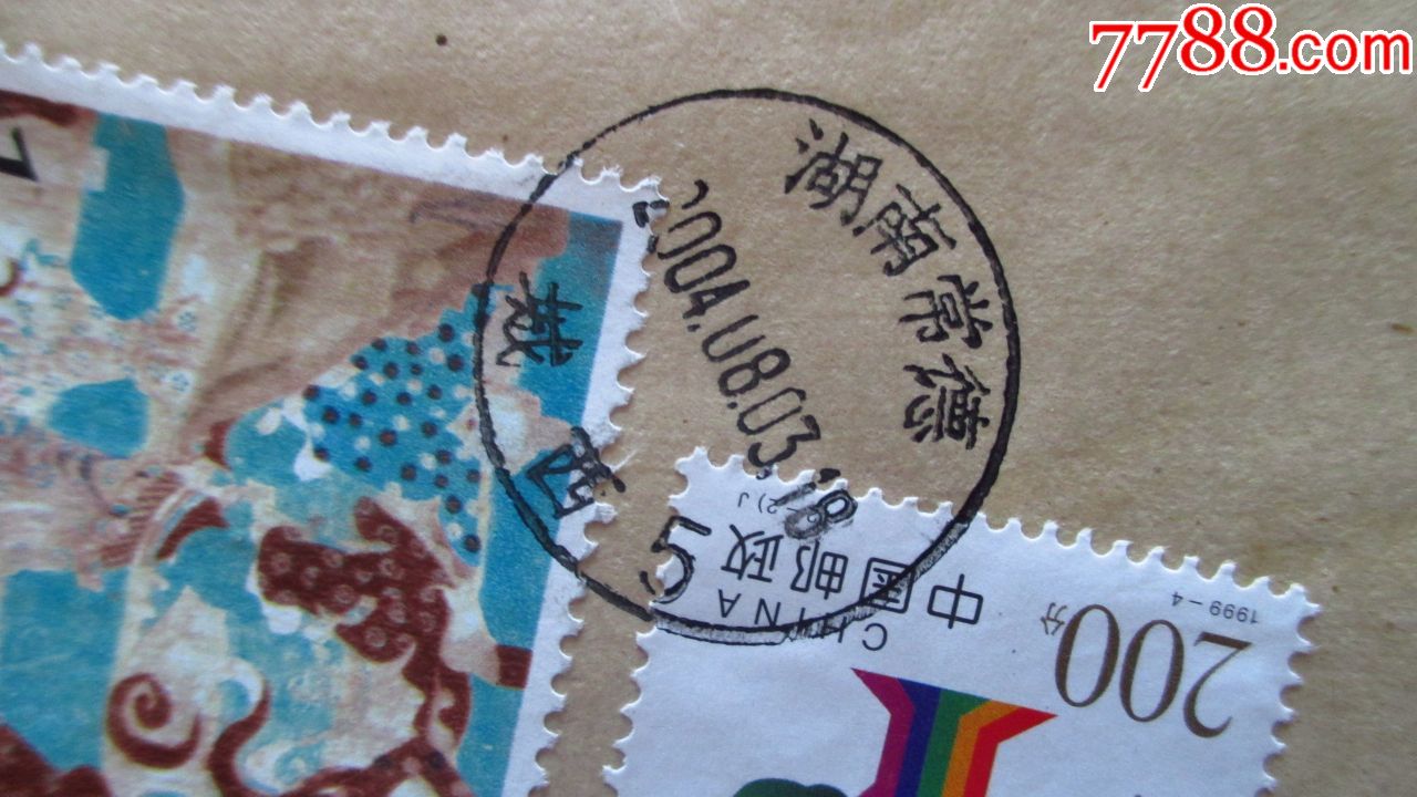 实寄封---湖南-常德-城西-2004挂签邮编印刷品图片