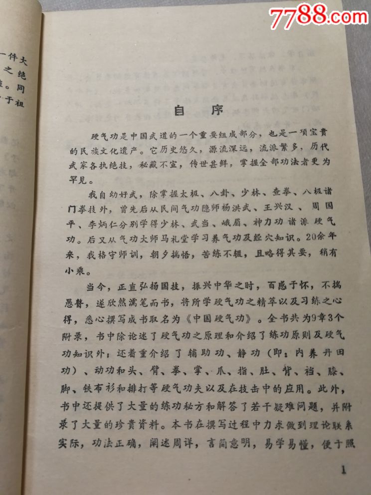 中国硬气*-se55965778-其他文字类旧书-零售-7788收藏