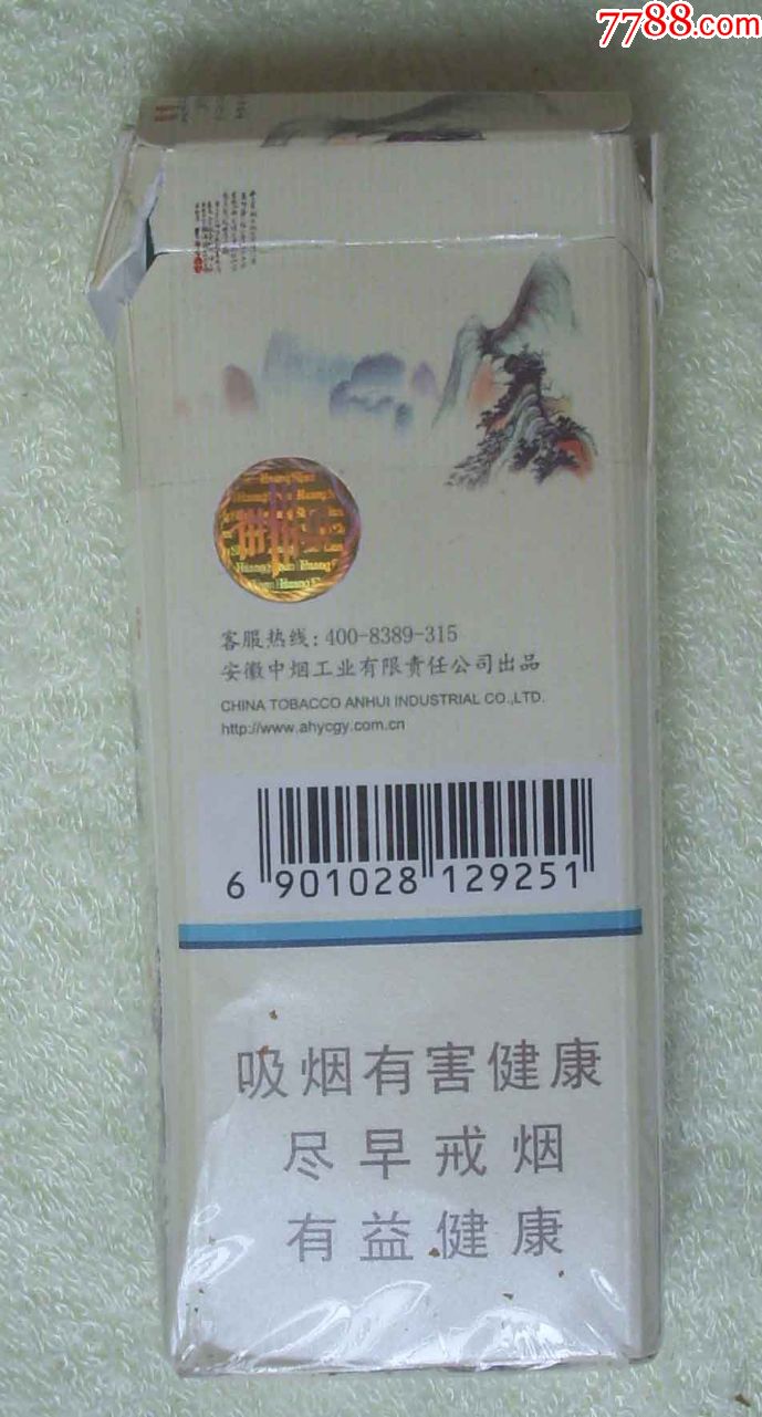 黄山(17120103*黄山香烟实用包装盒)_价格8.
