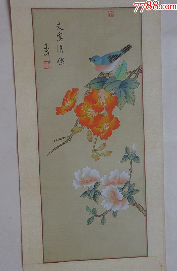 早期名家工笔精品绢画---玉川(文宪清供)画工精堪逼真.