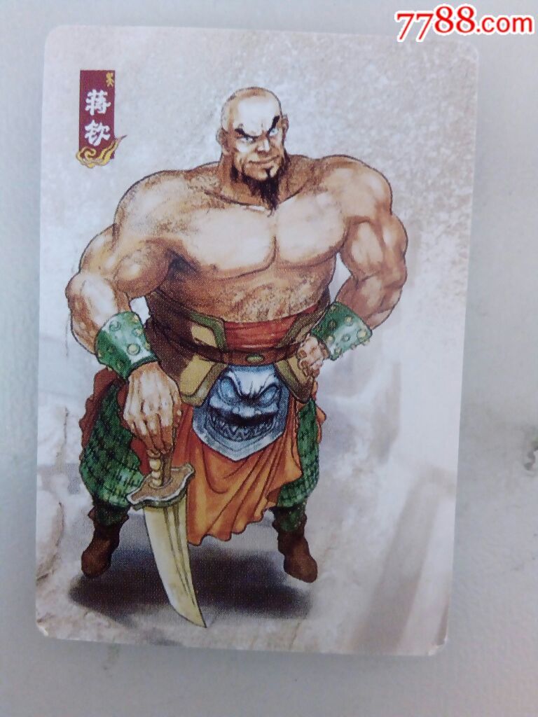 华丰魔法士三国蒋钦