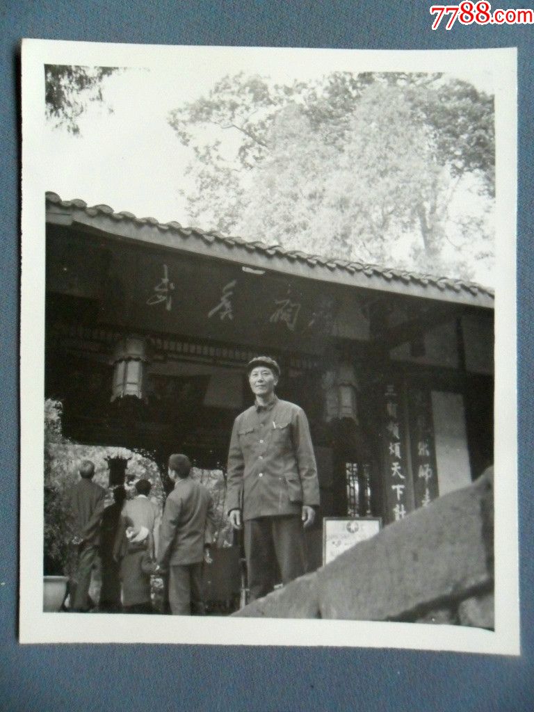 武侯祠个人照_老照片_莲城收藏阁【7788收藏__中国收藏热线】