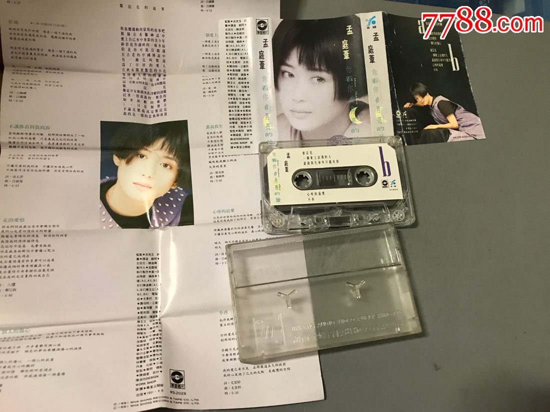 孟庭苇:你看你看月亮的脸(双歌词原盒)-磁带\/卡