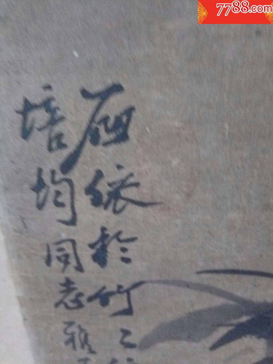 菏泽漫画价格之一李眉川《竹石图》-三大:100插画最画家图片
