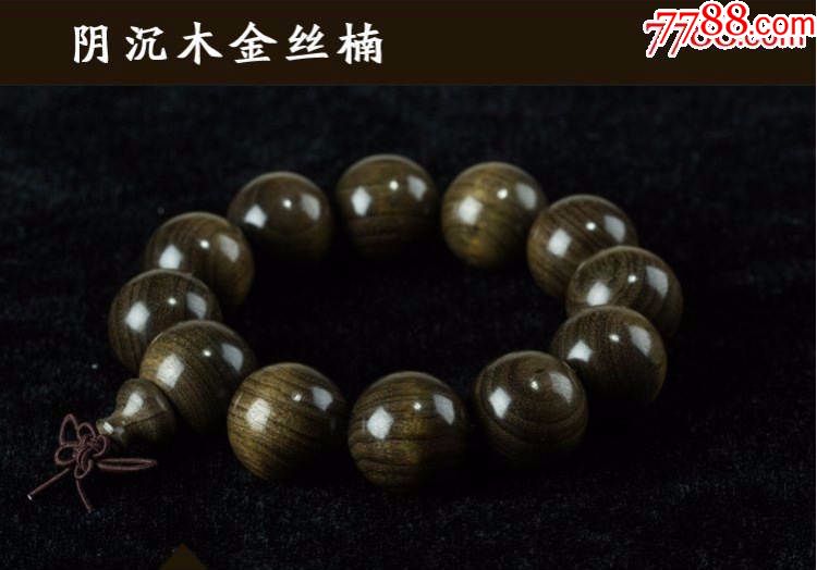 阴沉金丝楠木手串20mm12颗珠～第02～问佛结缘