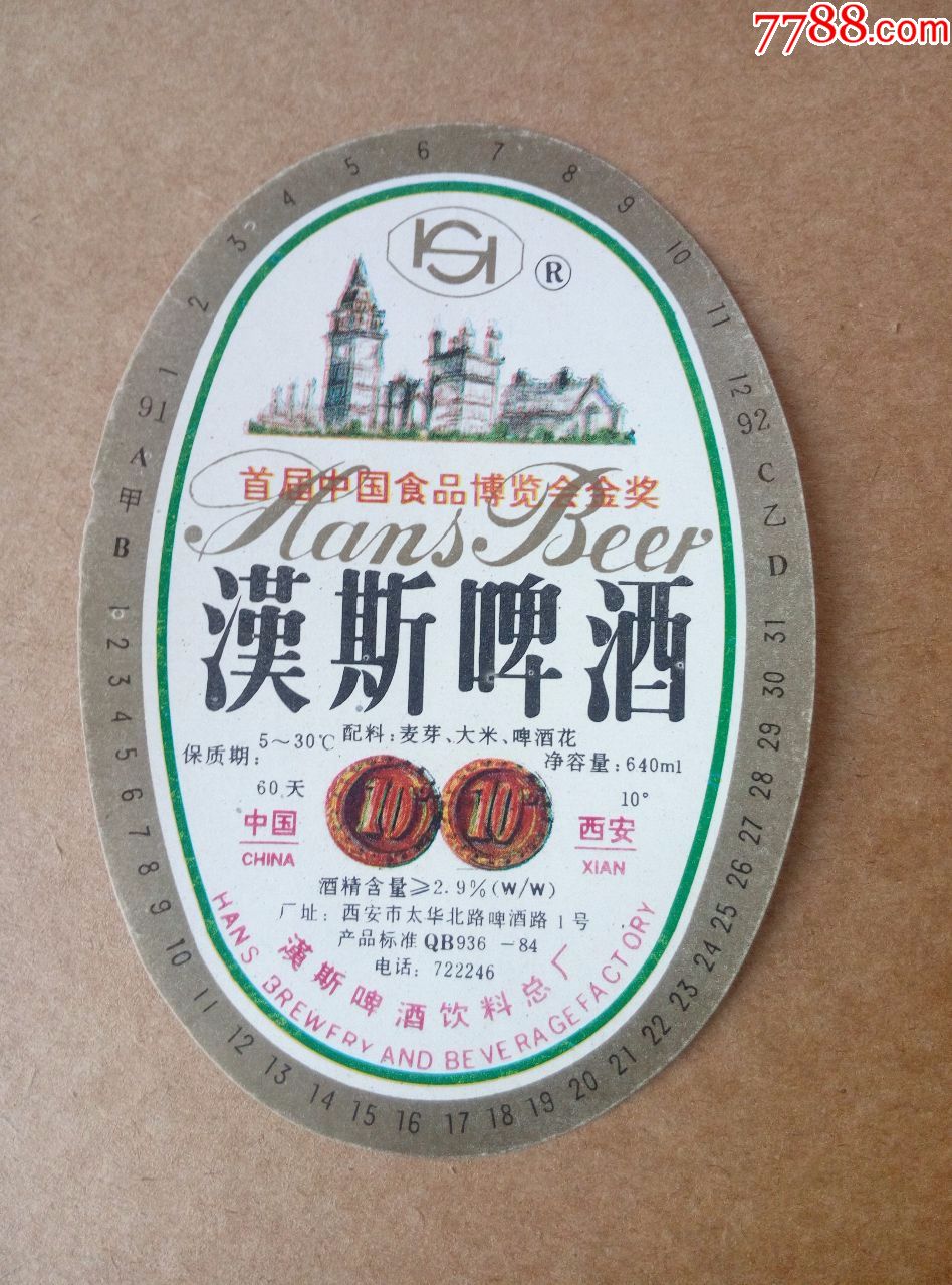 汉斯啤酒-10度-640ml