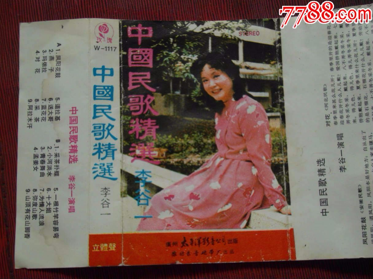 李谷一《中国民歌精选》-----(10个以上免快递!