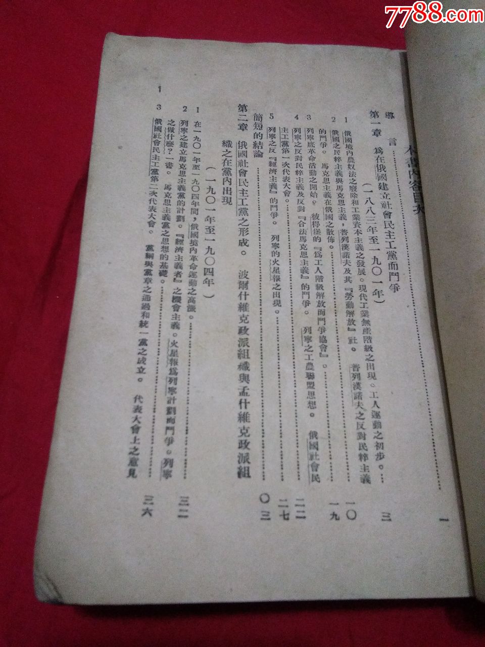 1938年~《联共波党史》一厚册