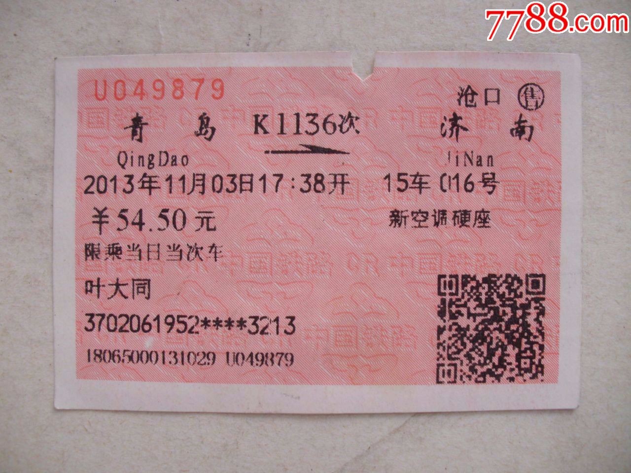 青岛-k1136次-济南