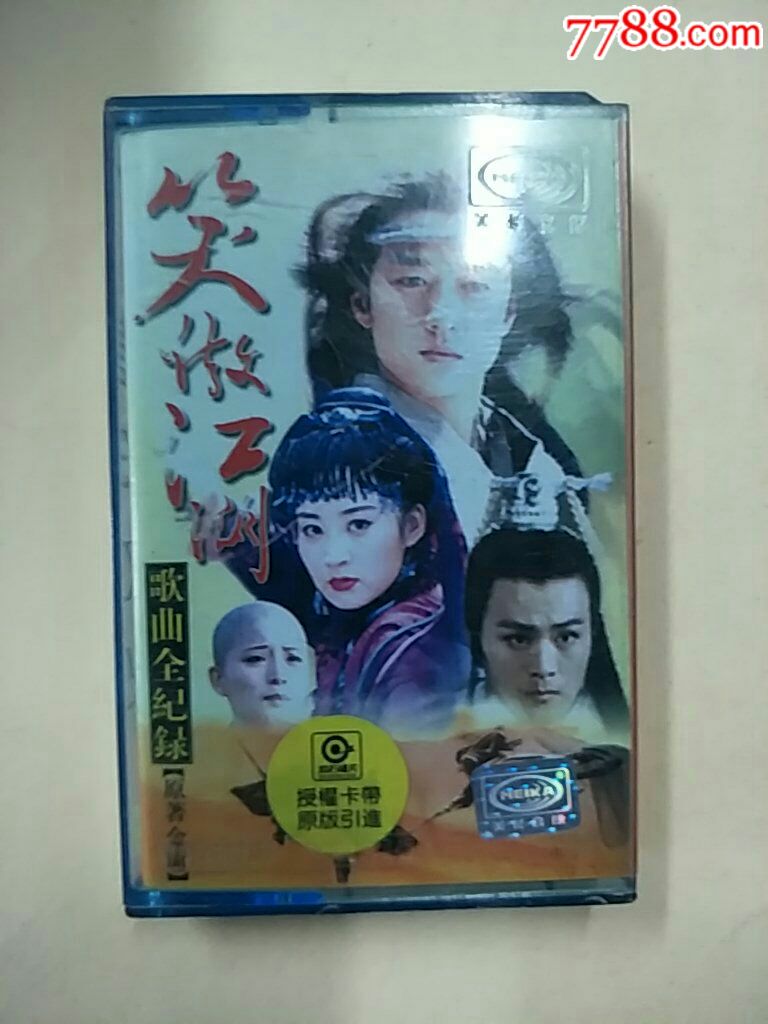 笑傲江湖歌曲全记录-价格:15.0000元-se56143