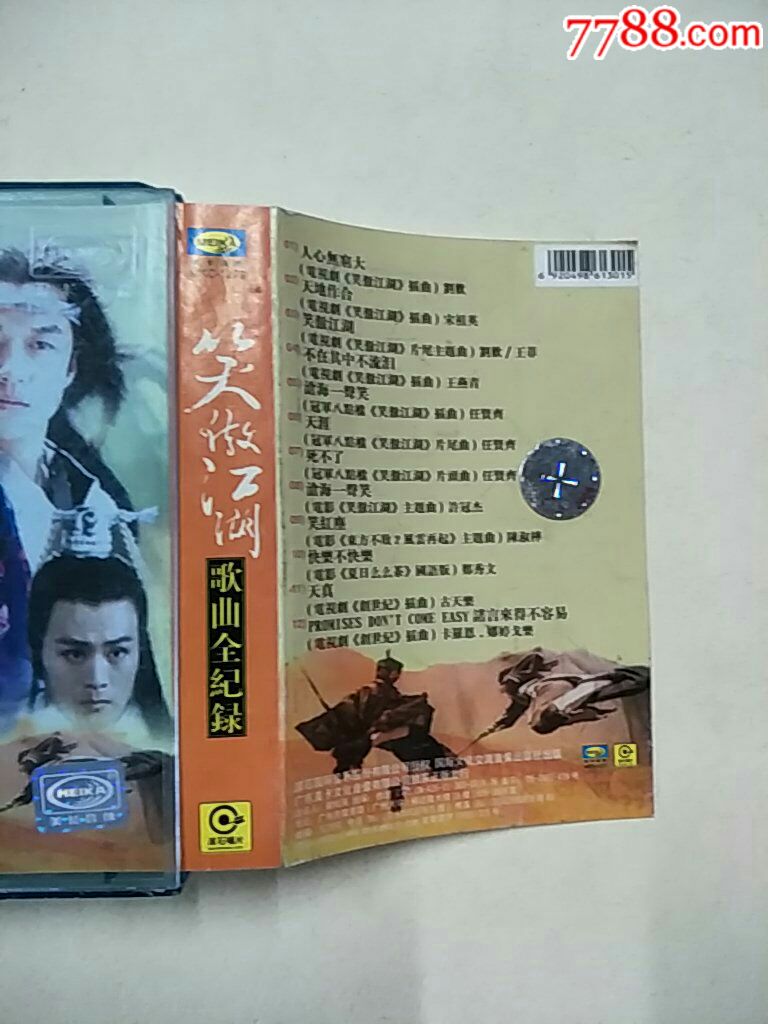 笑傲江湖歌曲全记录-价格:15.0000元-se56143