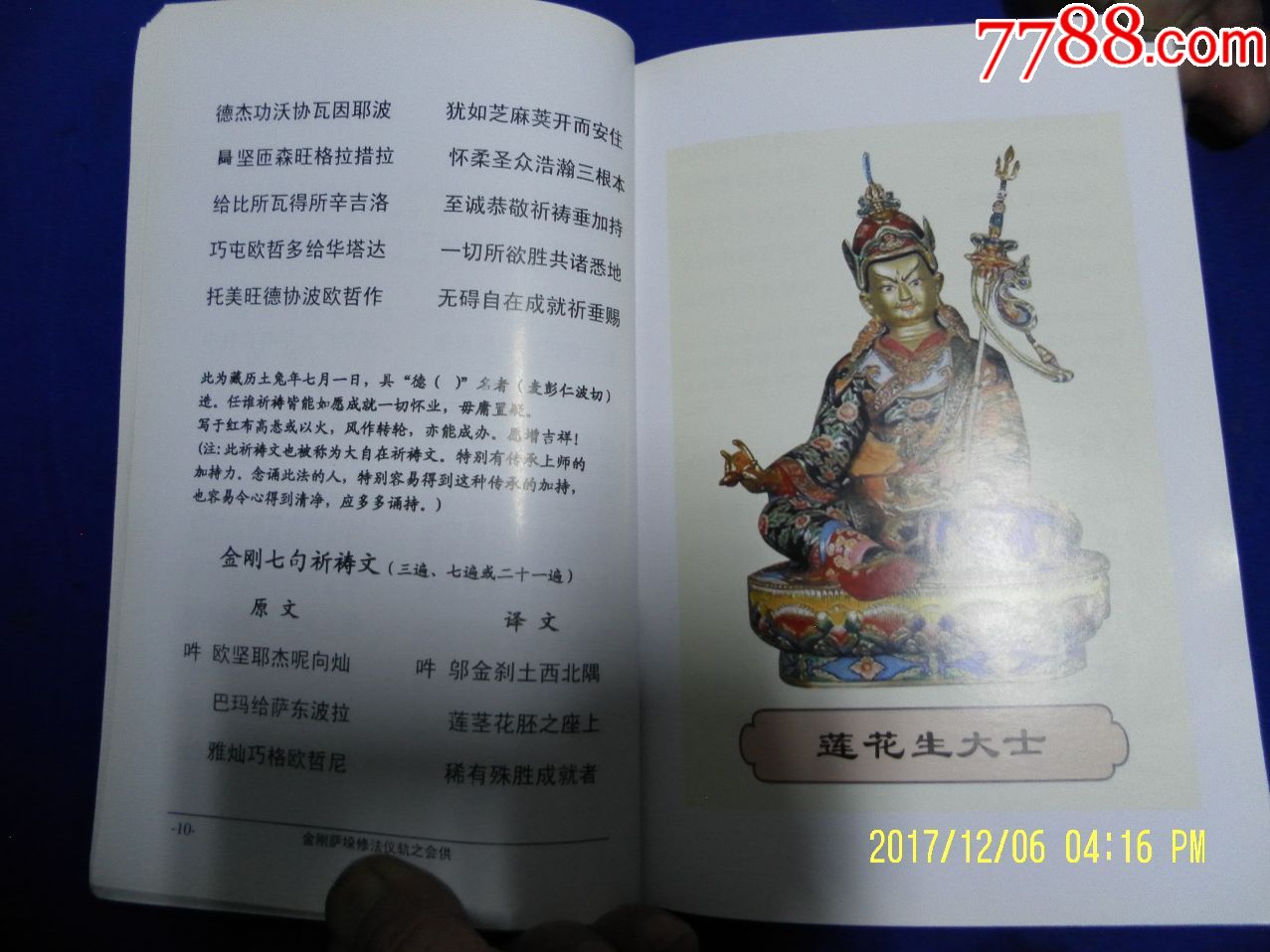 净土与大圆满修法仪轨[多幅彩色佛像/达真堪布大师签名本]