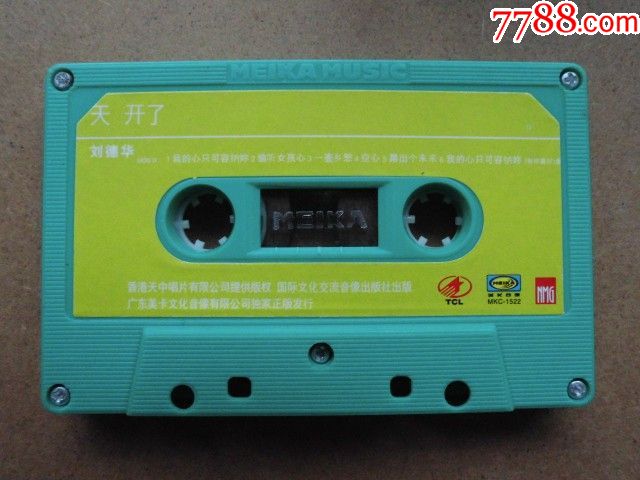 刘德华,天开了(有歌词)