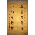 星云大师书法