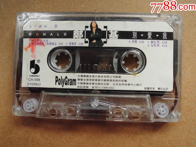 郑中基,别爱我(有歌词)-磁带\/卡带-7788商城__