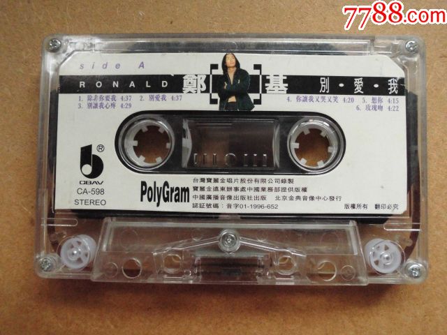 郑中基,别爱我(有歌词)-磁带\/卡带-7788商城__