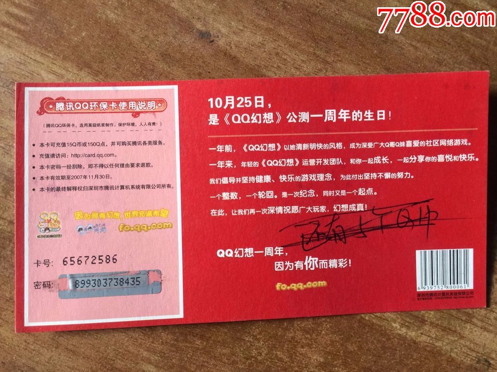 腾讯游戏充值大卡-游戏卡\/点卡-7788商城__七