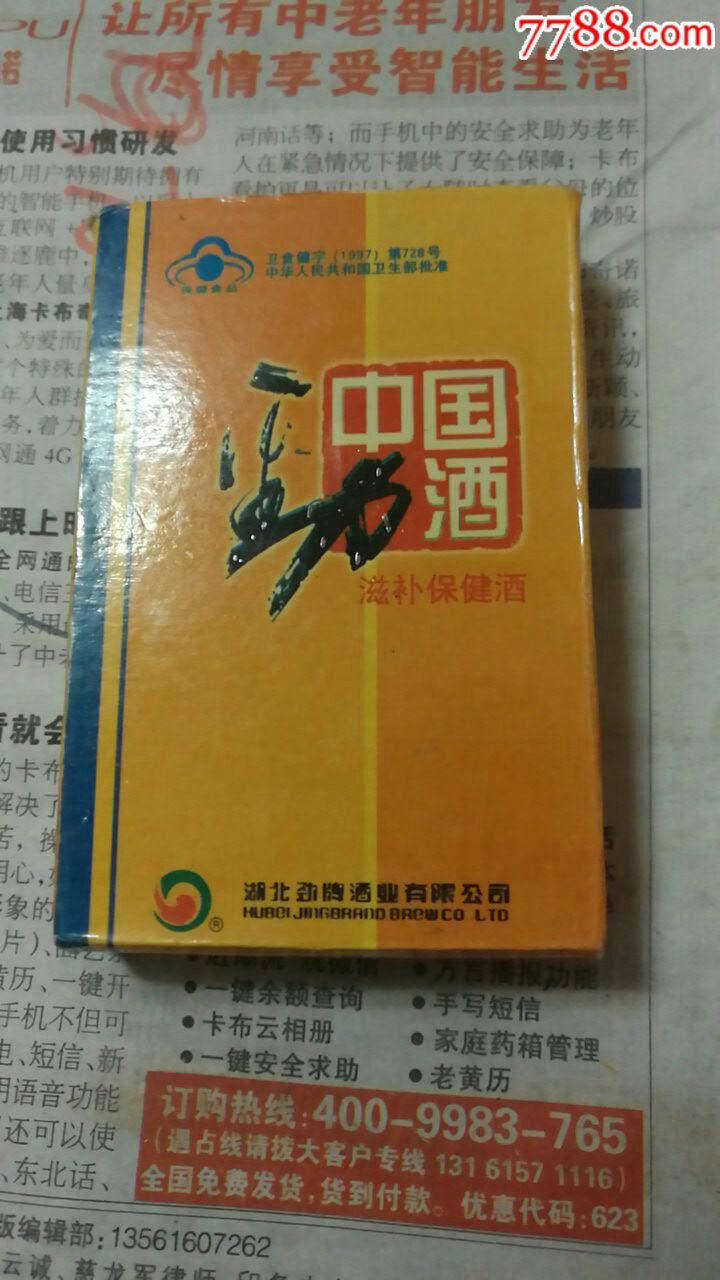 中国劲酒