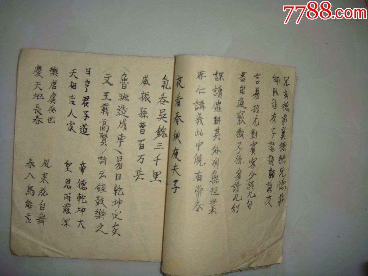 手抄本:新年适用春对联(1955年)