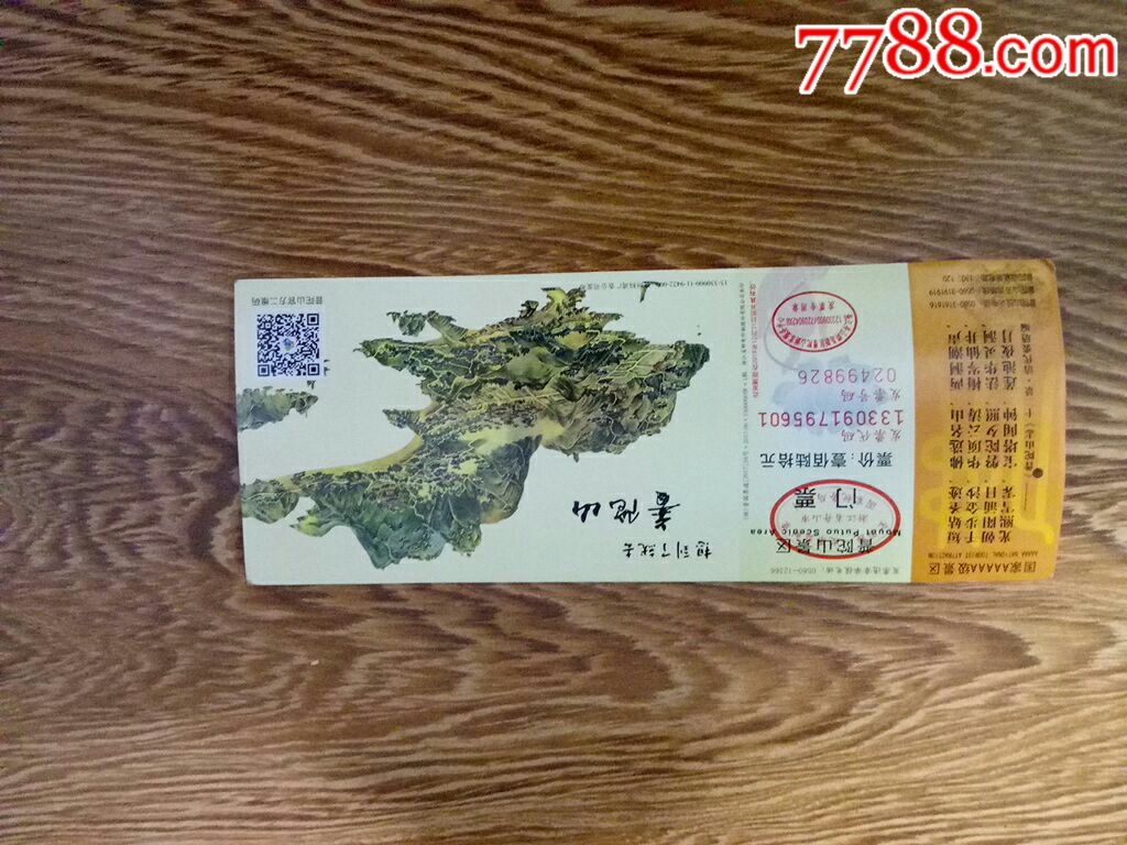 普陀山门票