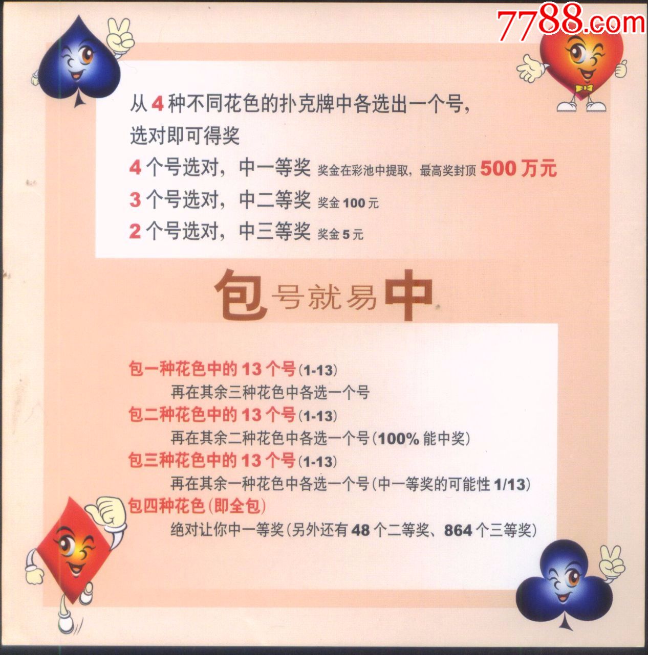 2000年广州市即开型中国体育彩票/简称四花选四发行设