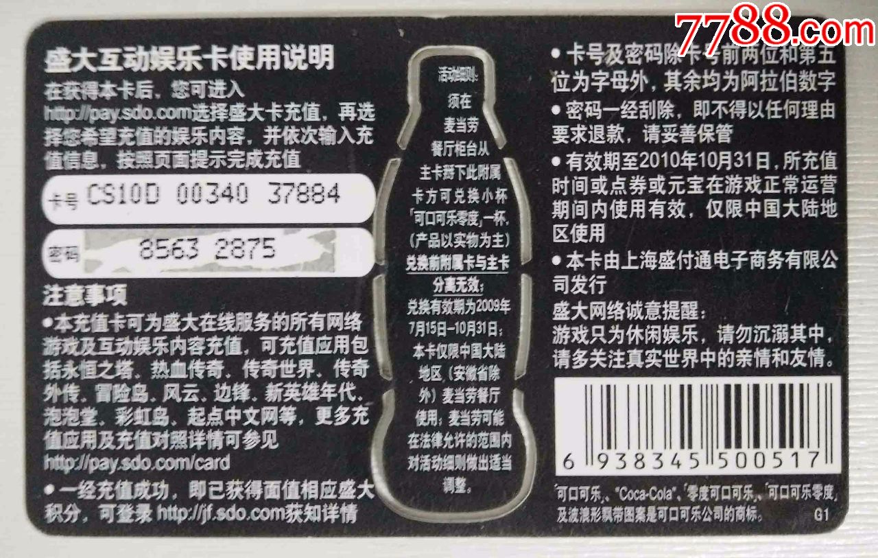 永恒之塔.可口可乐零度赠卡,7788商城__七七八