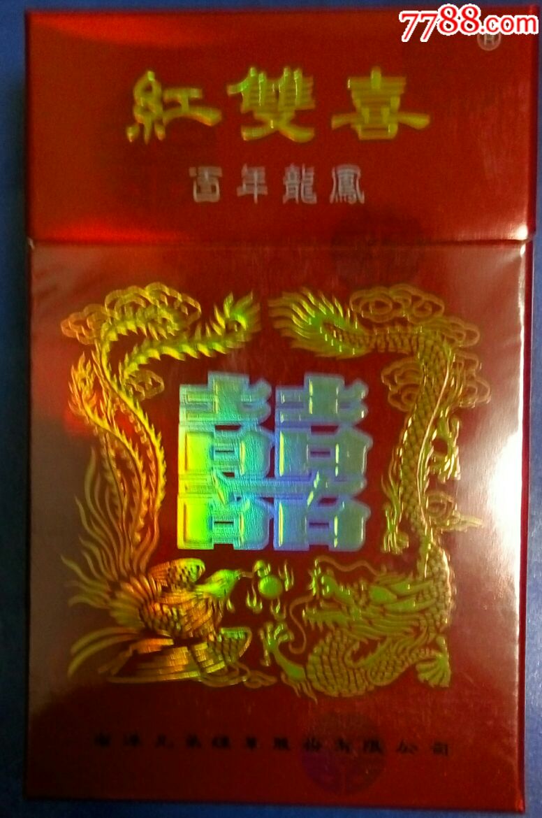 红双喜(百年龙凤)