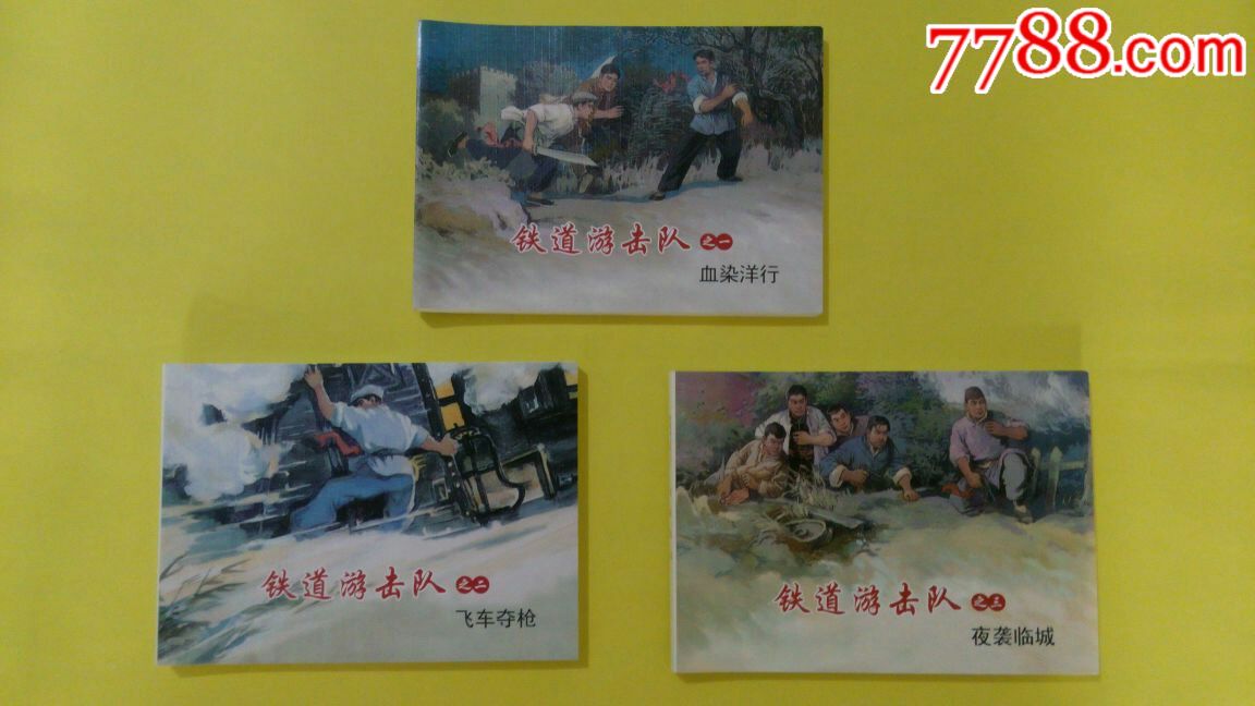铁道游击队(全十册)