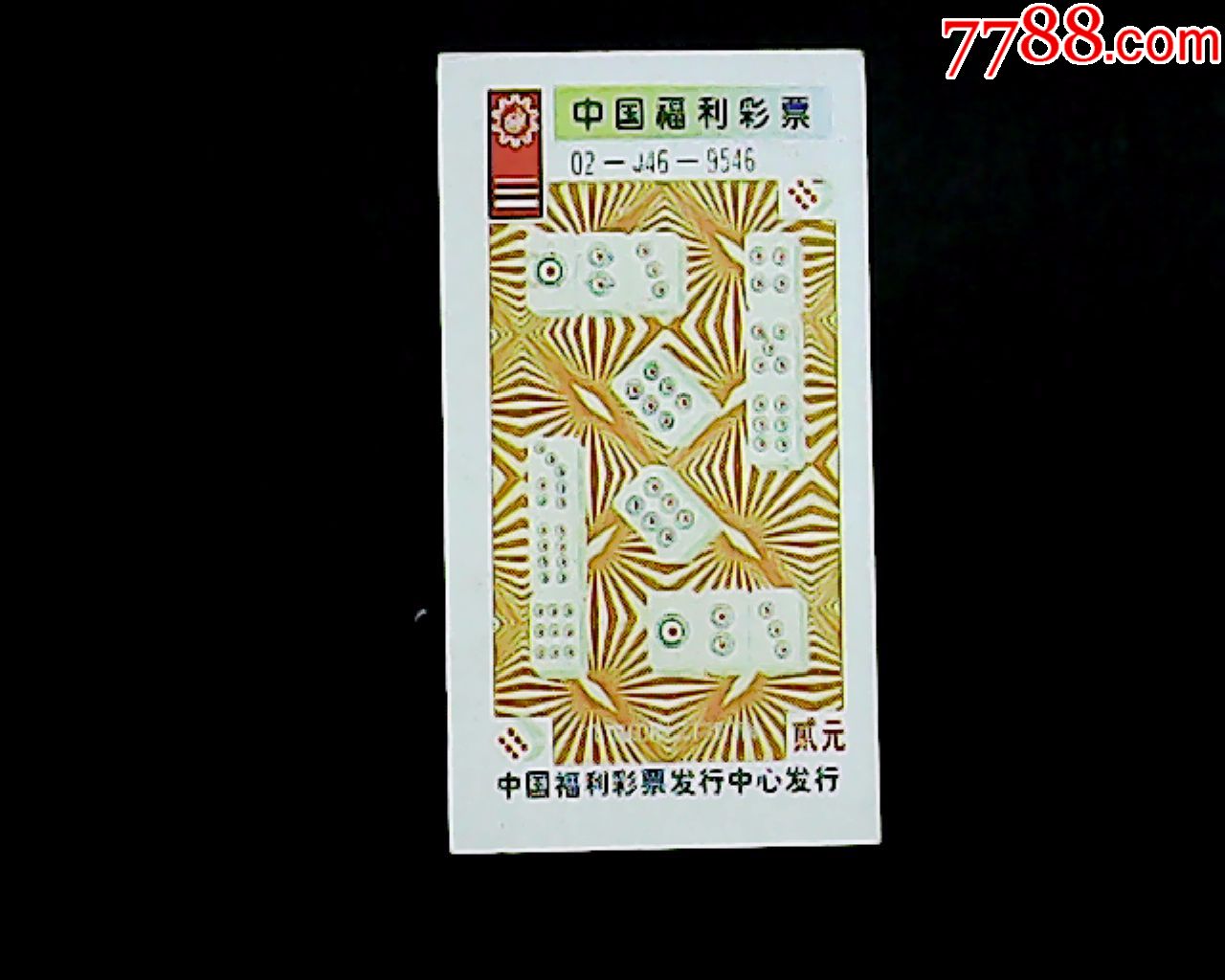 l六筒_价格2.0000元_第1张_7788收藏__中国收藏热线