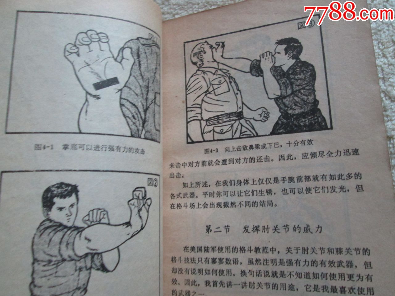 男女防身自卫术