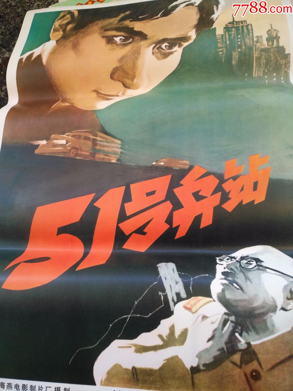 2-927,51号兵站,张万鹏作,1961年海燕电影制片厂,中国