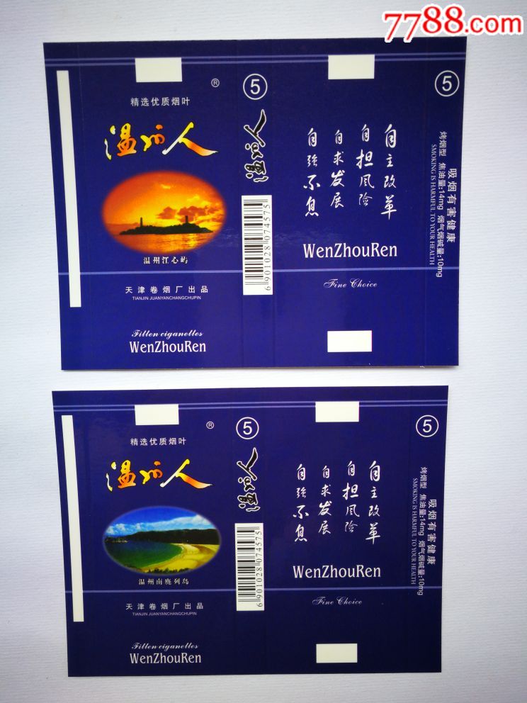 温州人(5*1