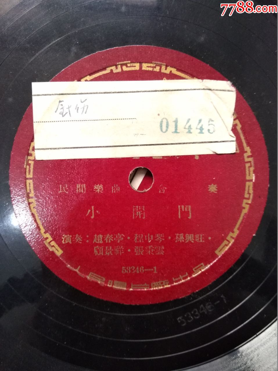 民乐合奏《小开门》《小放牛》(人民唱片)