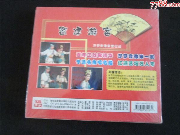 东北民间艺术东北二人转拉场戏vcd~密建游宫