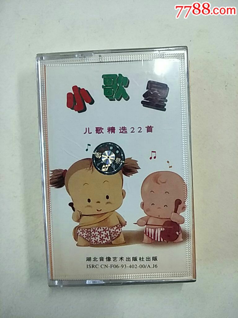 小歌星,儿歌精选22首
