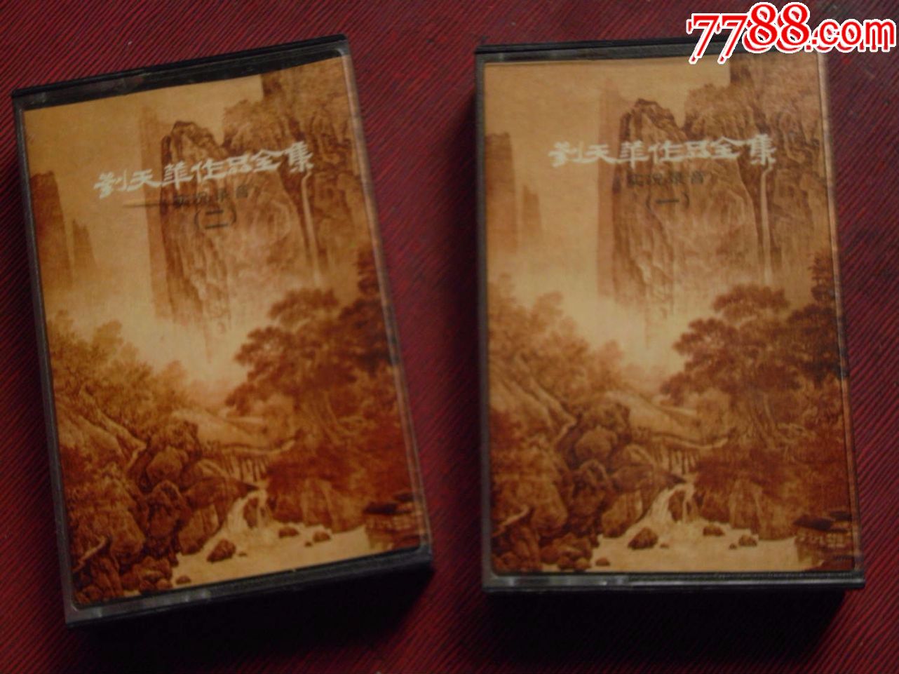 刘天华作品全集-(1,2)(10个以上免快递!