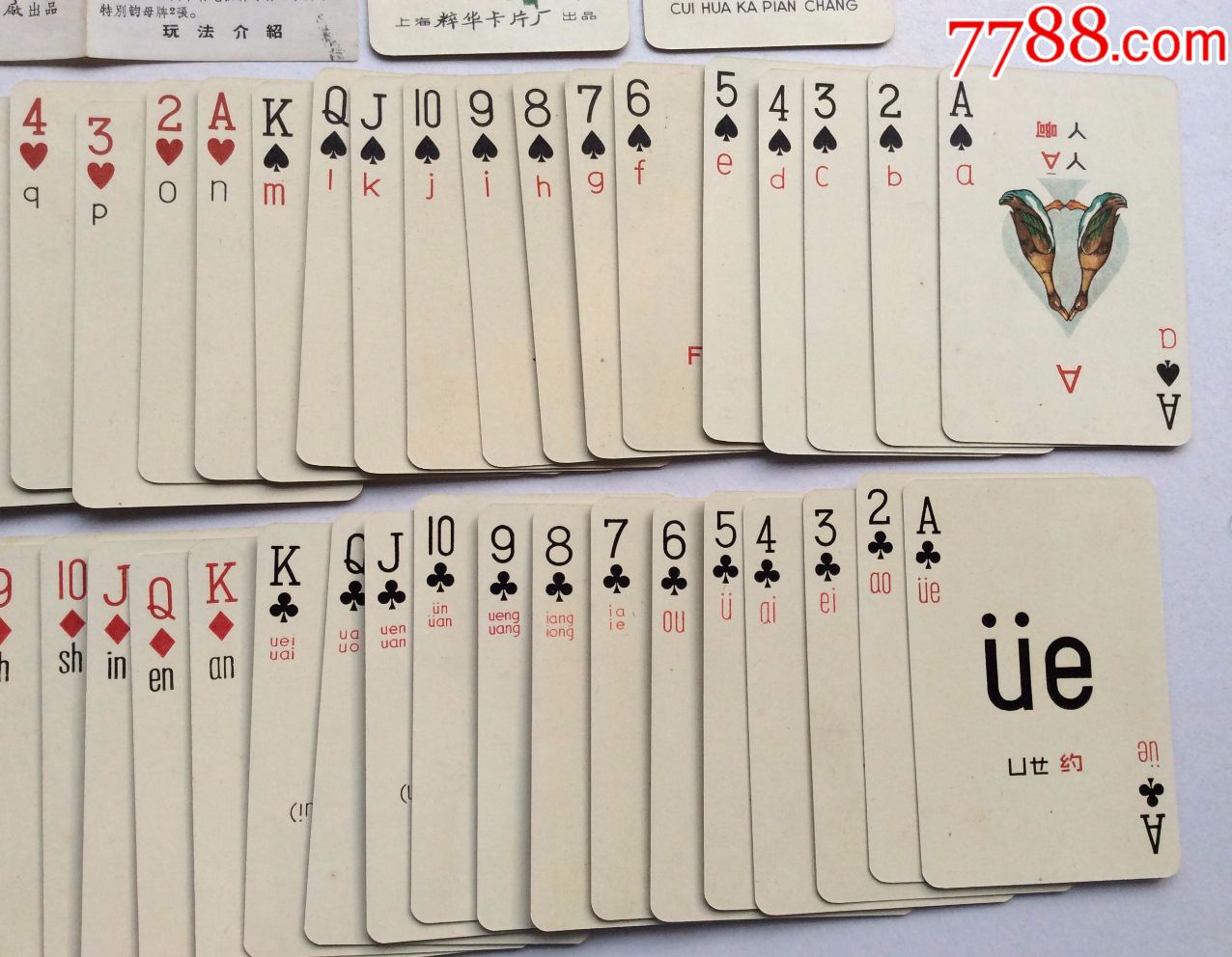 汉语拼音游戏扑克一副,少见,不缺,精美,品佳
