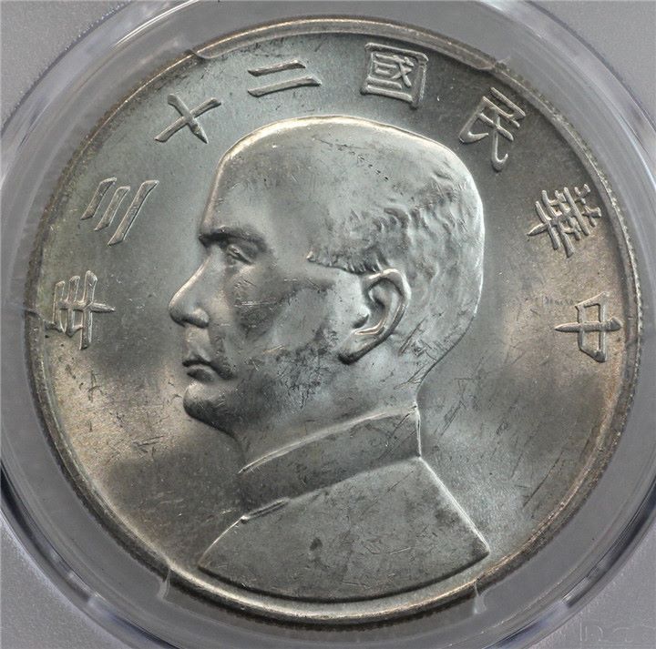原光二十三23年船洋pcgsms62沂蒙收藏4607_价格1688.