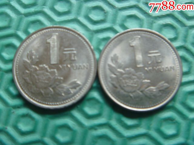 第四版1元(硬币)-2枚_价格3.0000元_第1张_7788收藏__中国收藏热线