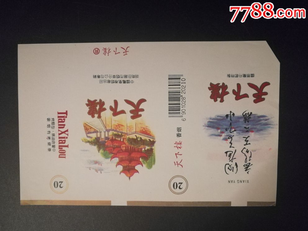 天下楼烟标⑩⑥