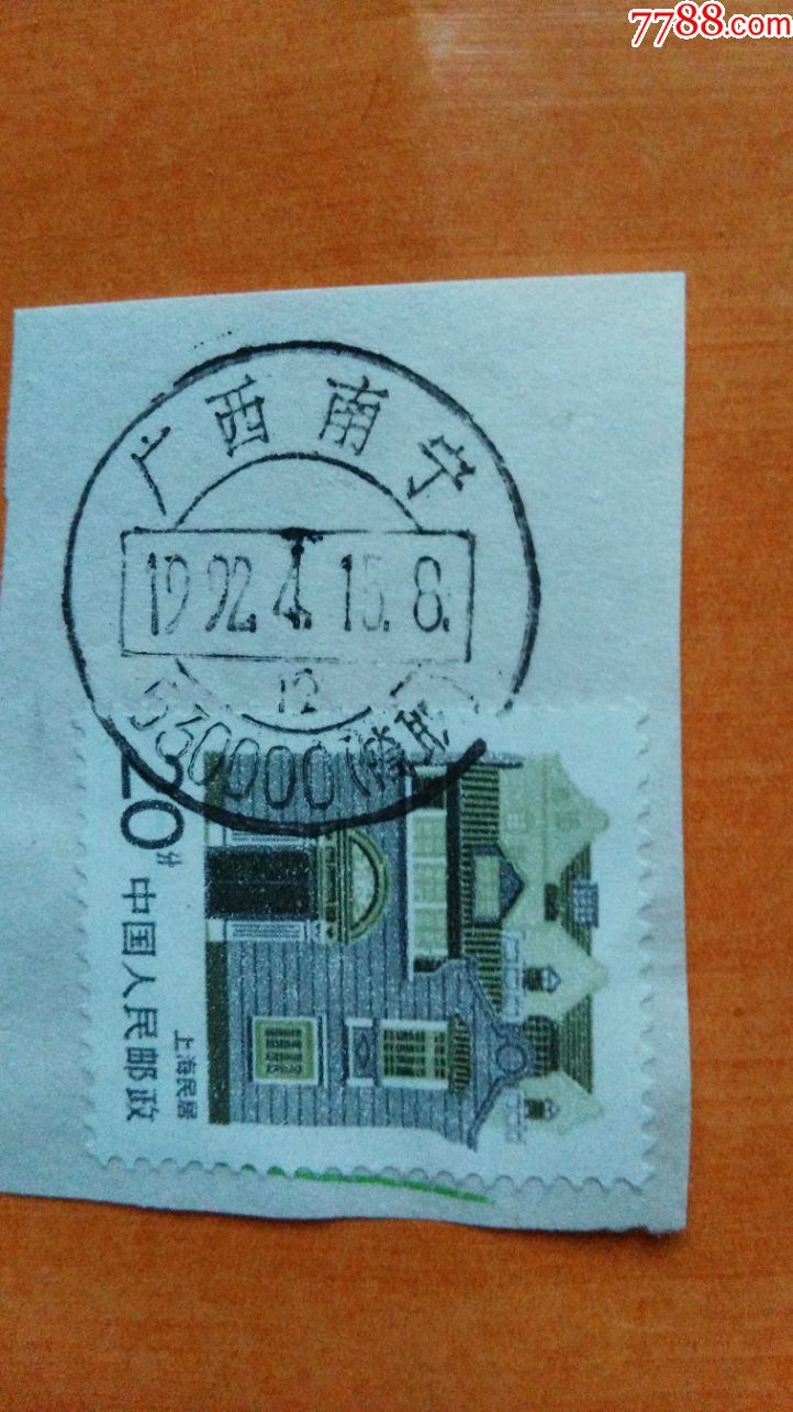 地名戳剪片--1992年广西南宁10邮政编码戳